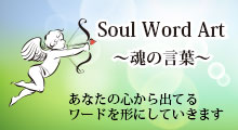 Soul Word Art