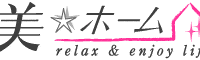 美ホーム